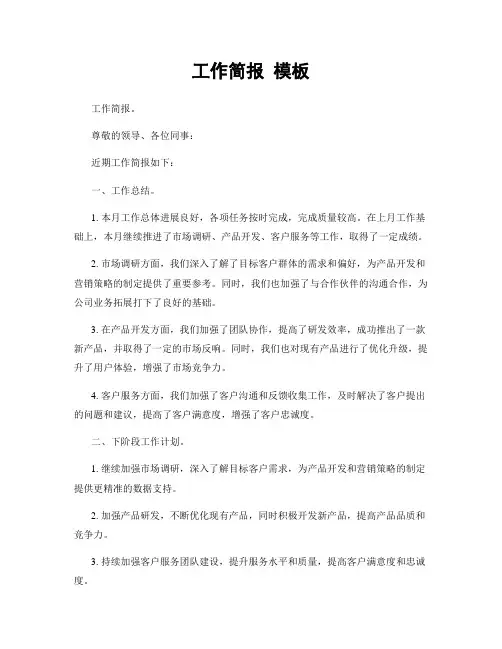 工作简报 模板