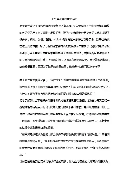北外青少英语家长评价