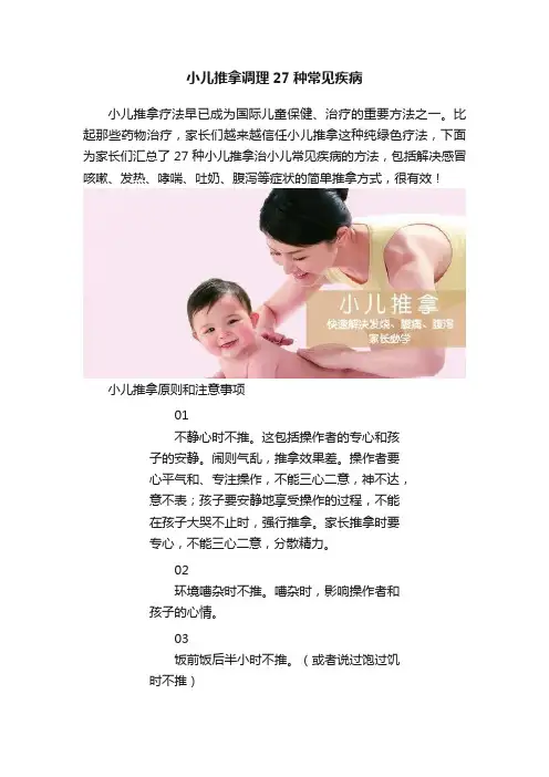 小儿推拿调理27种常见疾病