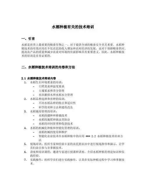 水稻种植有关的技术培训