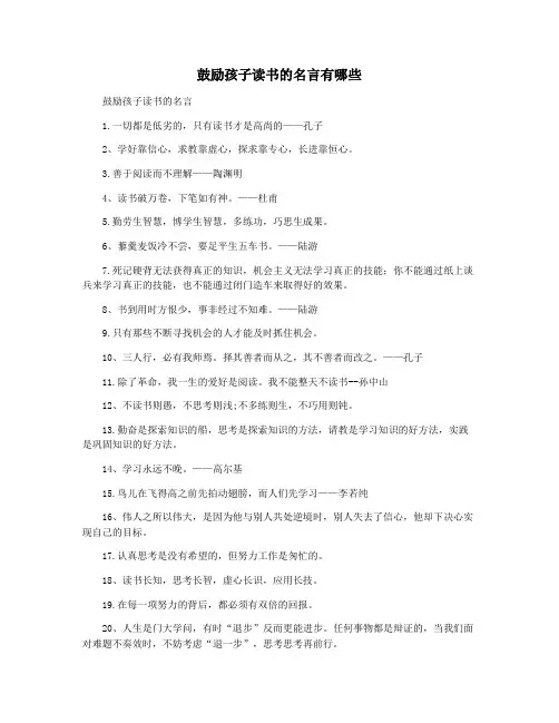 鼓励孩子读书的名言有哪些