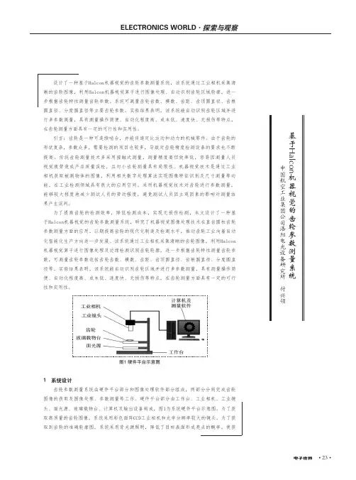 基于halcon机器视觉的齿轮参数测量系统