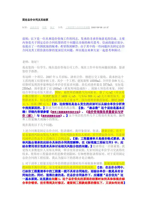 固定总价合同及其结算