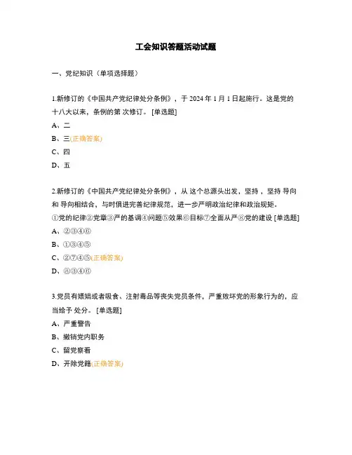 工会知识答题活动试题