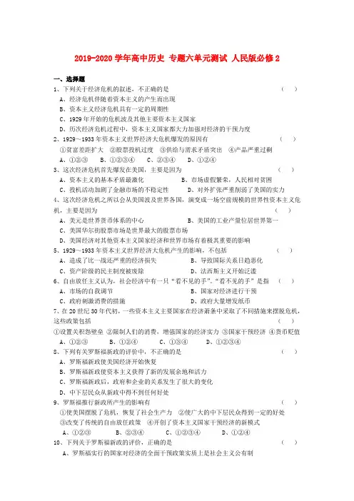 2019-2020学年高中历史 专题六单元测试 人民版必修2.doc