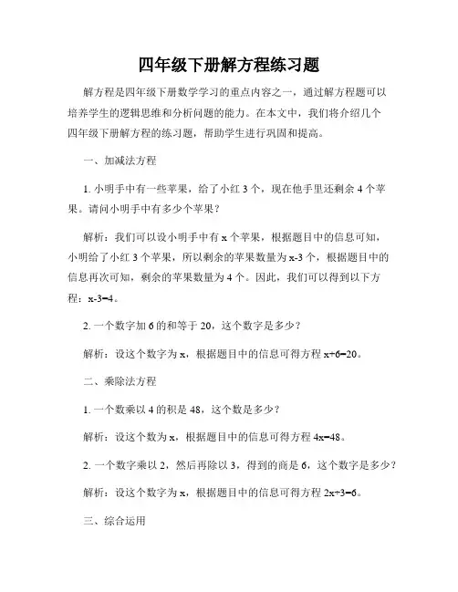 四年级下册解方程练习题