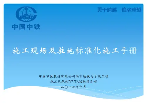 南京地铁7号线02标临建标准化