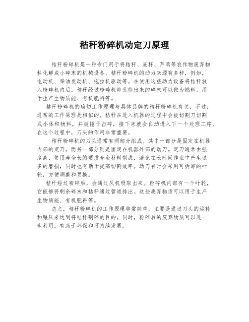 秸秆粉碎机动定刀原理