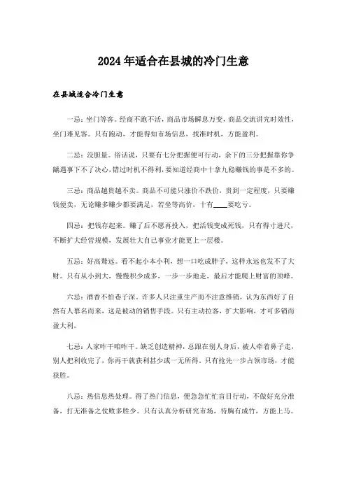 2024年创业_适合在县城的冷门生意