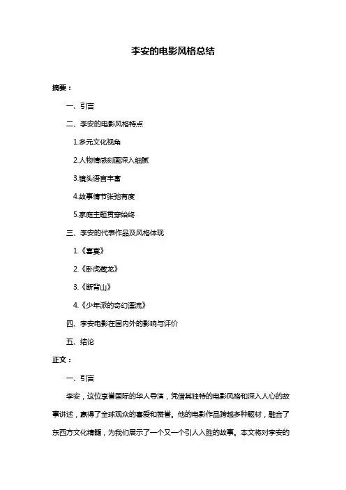 李安的电影风格总结