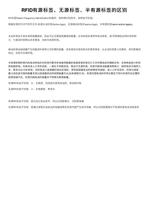 RFID有源标签、无源标签、半有源标签的区别
