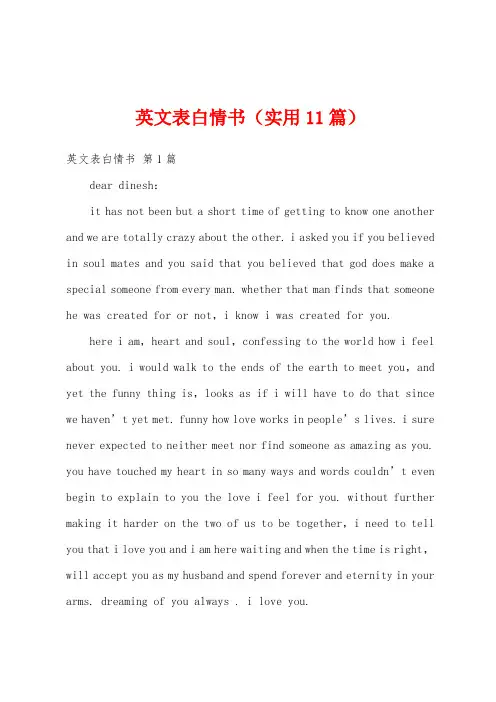 英文表白情书(实用11篇)
