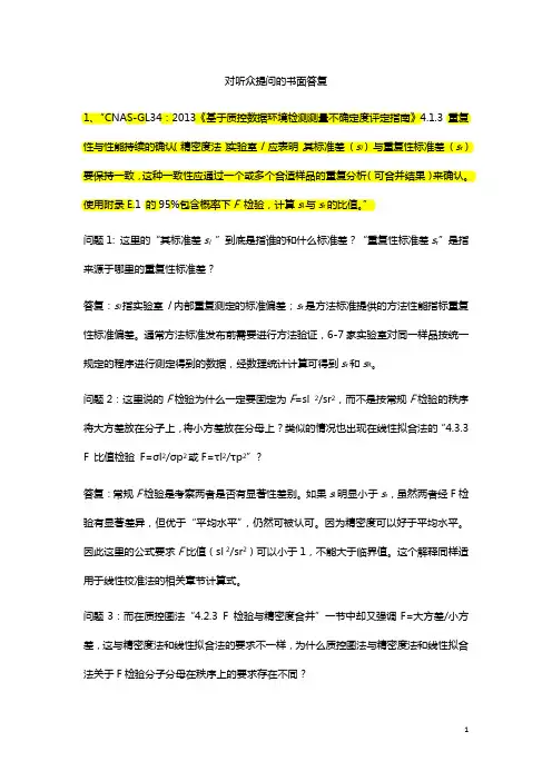 测量不确定度评定问题与答复