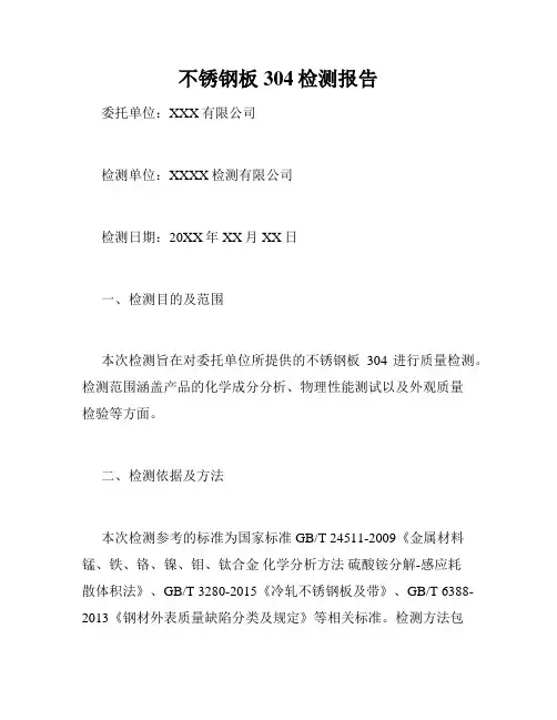 不锈钢板304检测报告
