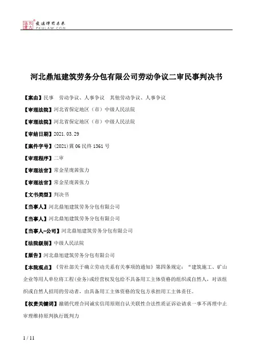 河北鼎旭建筑劳务分包有限公司劳动争议二审民事判决书