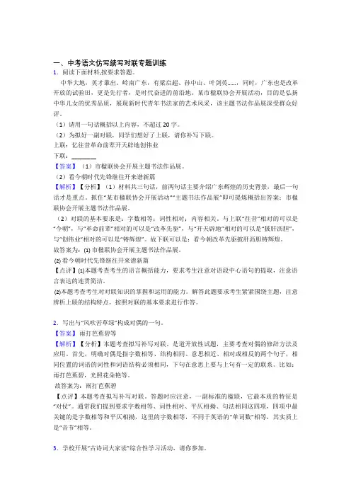 部编中考 语文仿写续写对联专题专题训练及答案(1)