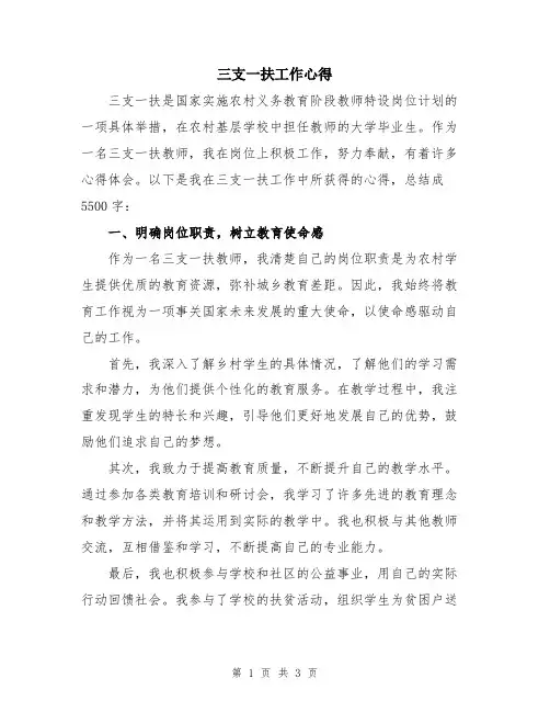 三支一扶工作心得
