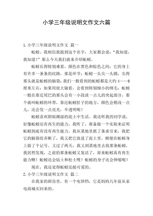 小学三年级说明文作文六篇