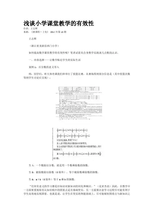浅谈小学课堂教学的有效性