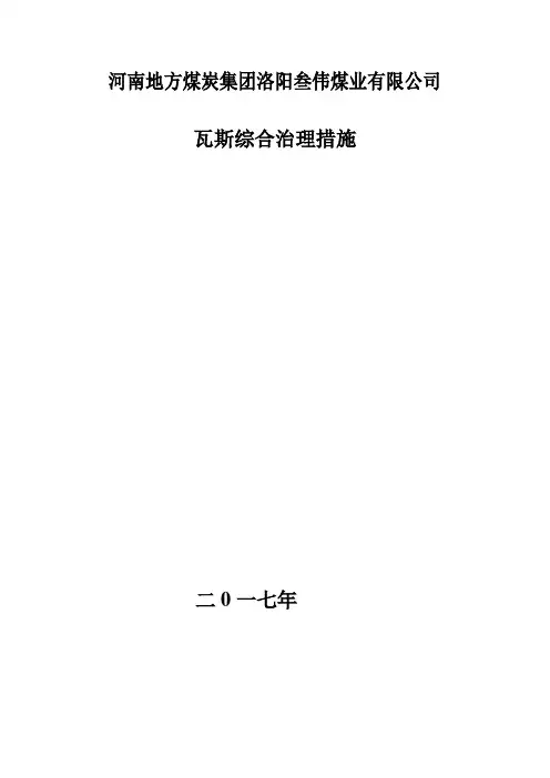 2017瓦斯治理措施4