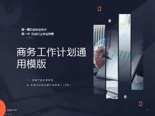 安全生产技术(第1章)