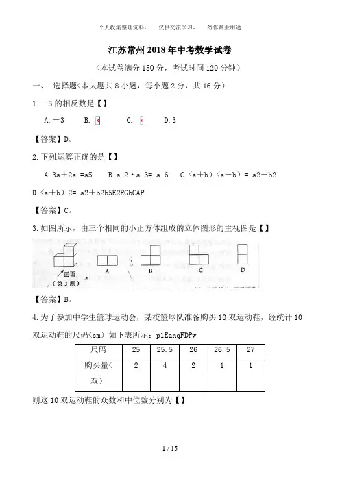 江苏省常州市中考数学试卷含答案