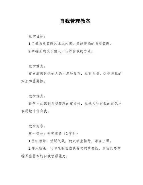 自我管理教案
