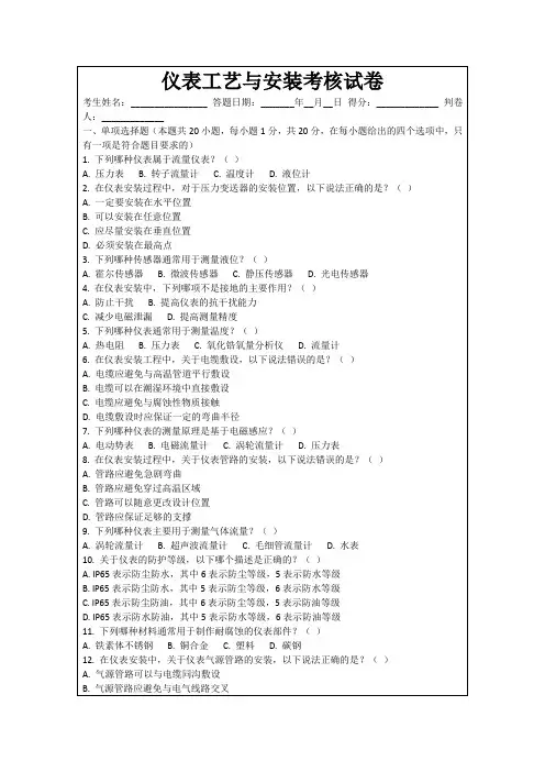 仪表工艺与安装考核试卷