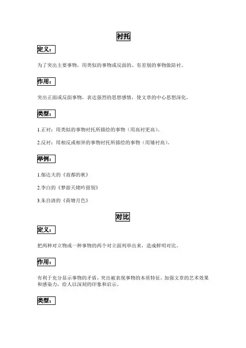 衬托和对比