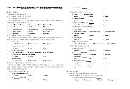 武汉市二中广雅七年级英语月考试题