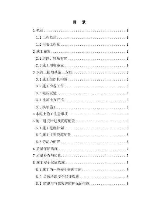 水泥土基础换填方案（最终版）