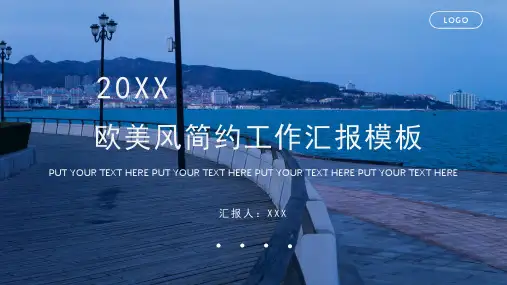 欧美风蓝色简约工作汇报PPT模板