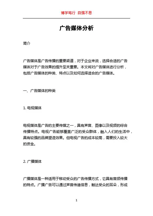 广告媒体分析