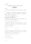 2020届重庆市巴蜀中学高三高考一模考试英语试卷及答案