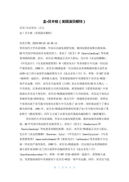 金·贝辛格(美国演员模特)