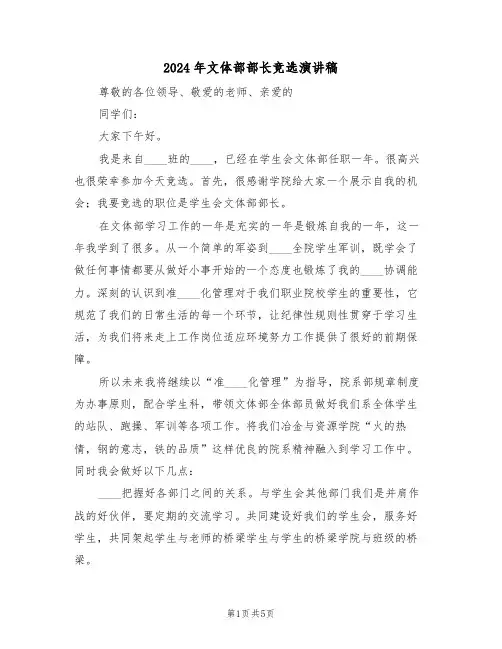 2024年文体部部长竞选演讲稿(3篇)