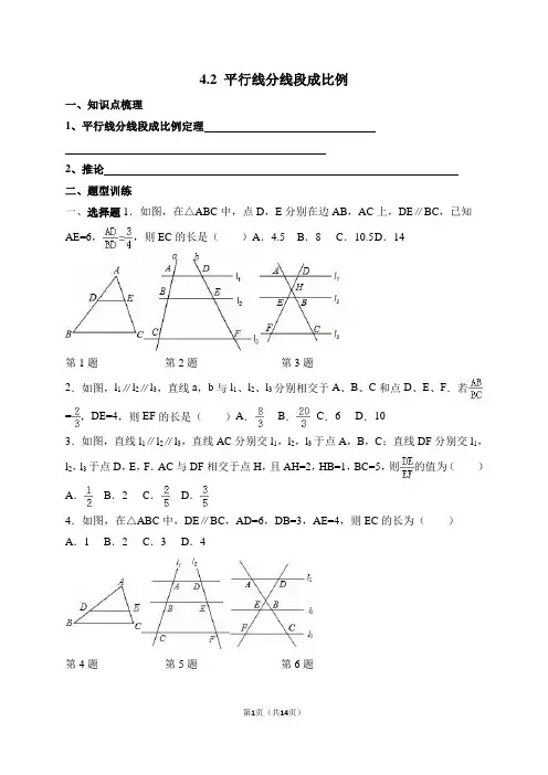 4.4平行线分线段成比例定理学案