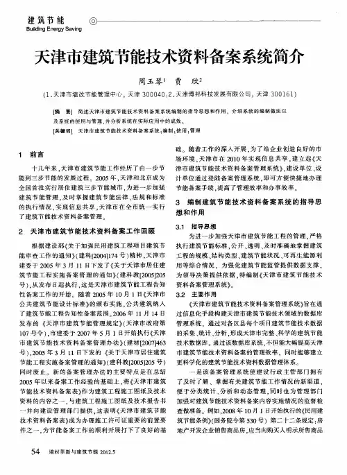 天津市建筑节能技术资料备案系统简介