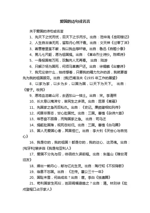 关于爱国的诗句或名言