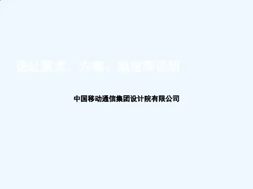 选址要求、方案、规范等说明书