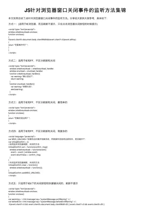 JS针对浏览器窗口关闭事件的监听方法集锦