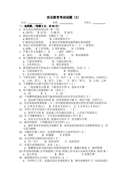 安全教育考试试题(2)