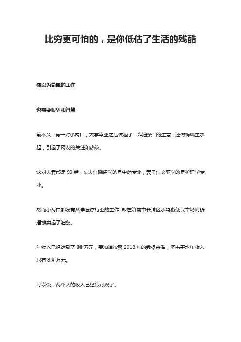 比穷更可怕的,是你低估了生活的残酷