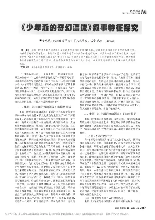 _少年派的奇幻漂流_叙事特征探究