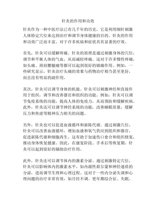 针灸的作用和功效