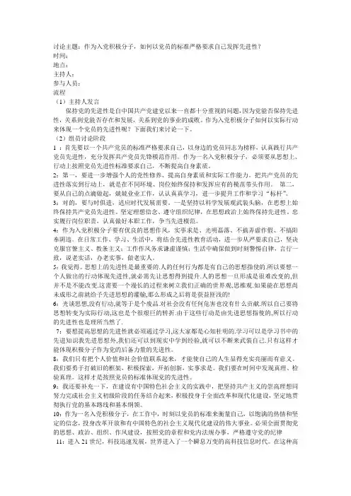 党校培训第五组第二次小组讨论会议记录