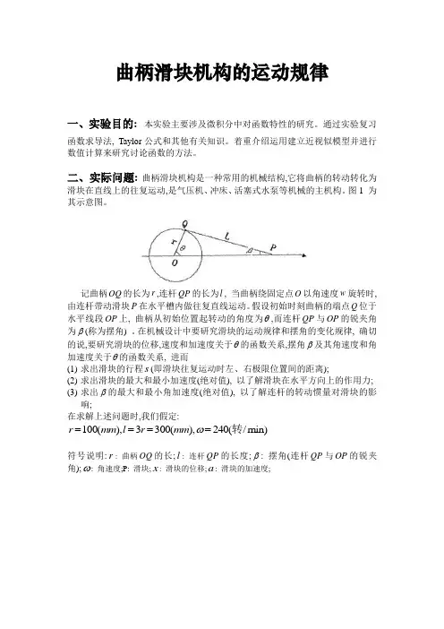 曲柄滑块机构的运动规律