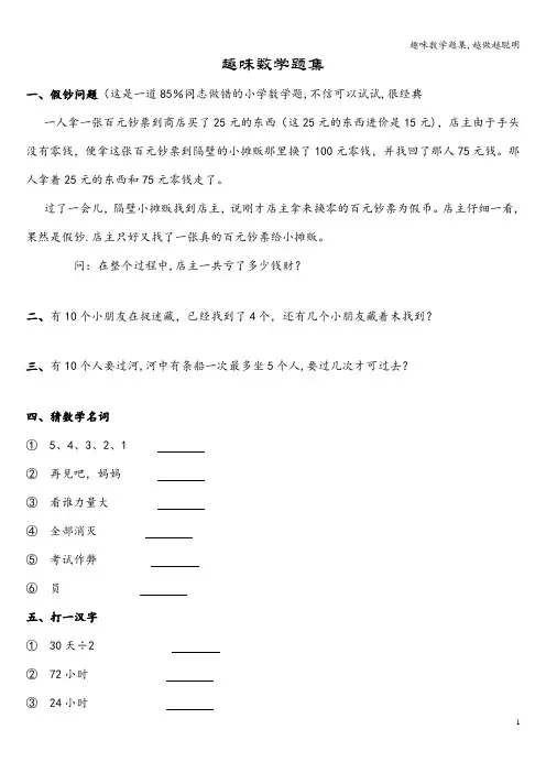 趣味数学题集,越做越聪明