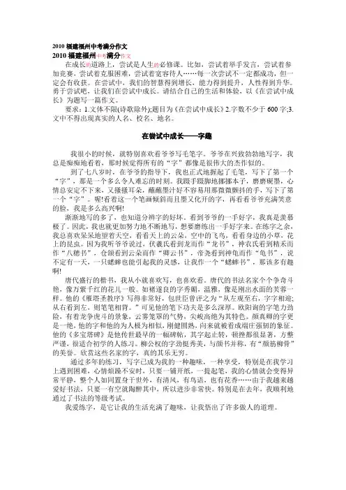 2010福建福州中考满分作文