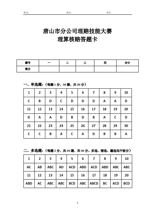 车险理算核赔答案(二)